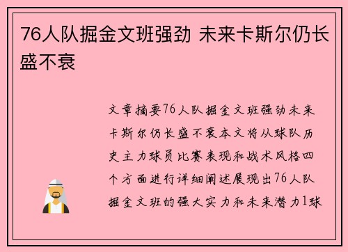 76人队掘金文班强劲 未来卡斯尔仍长盛不衰
